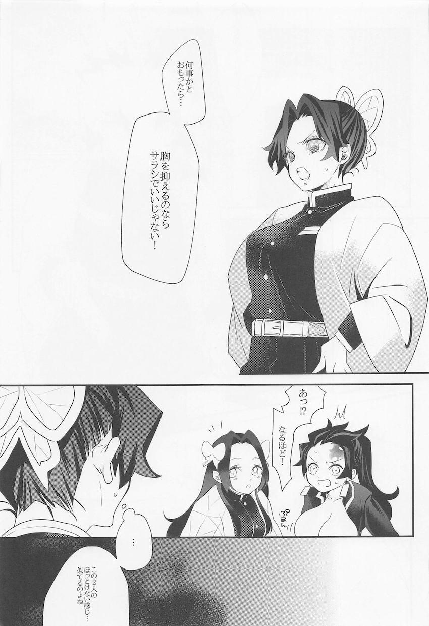 【女性向け】恥ずかしながら、血鬼術を食らってしまいたわわになっています…。 <> 008