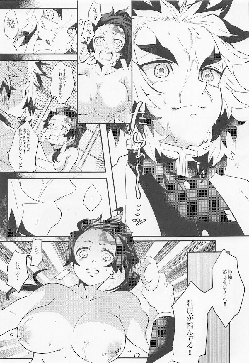 【女性向け】恥ずかしながら、血鬼術を食らってしまいたわわになっています…。 <> 012