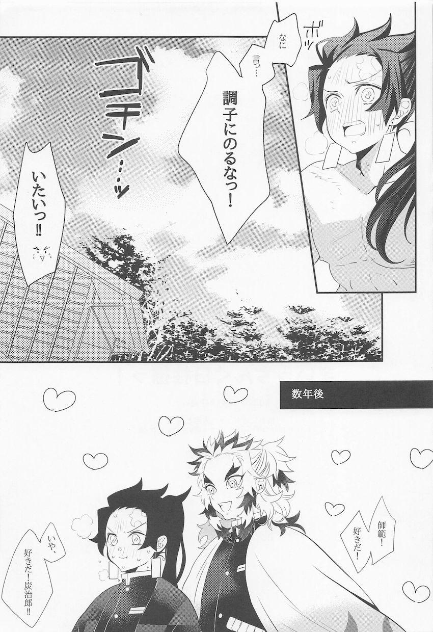 【女性向け】恥ずかしながら、血鬼術を食らってしまいたわわになっています…。 <> 024