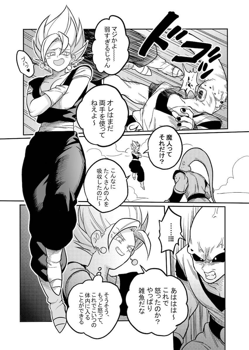 女体化ベジット、ブウにパコられちゃう。 <> 003
