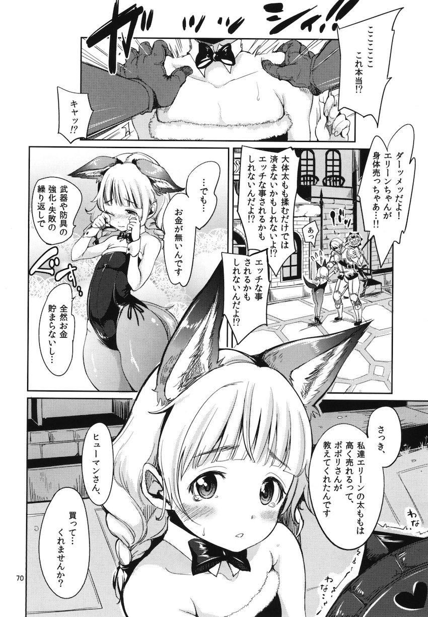 100p超え大ボリューム☆可愛い獣人娘たちとペロペロざんまい総集本 <> 071