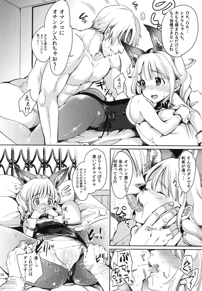 100p超え大ボリューム☆可愛い獣人娘たちとペロペロざんまい総集本 <> 075