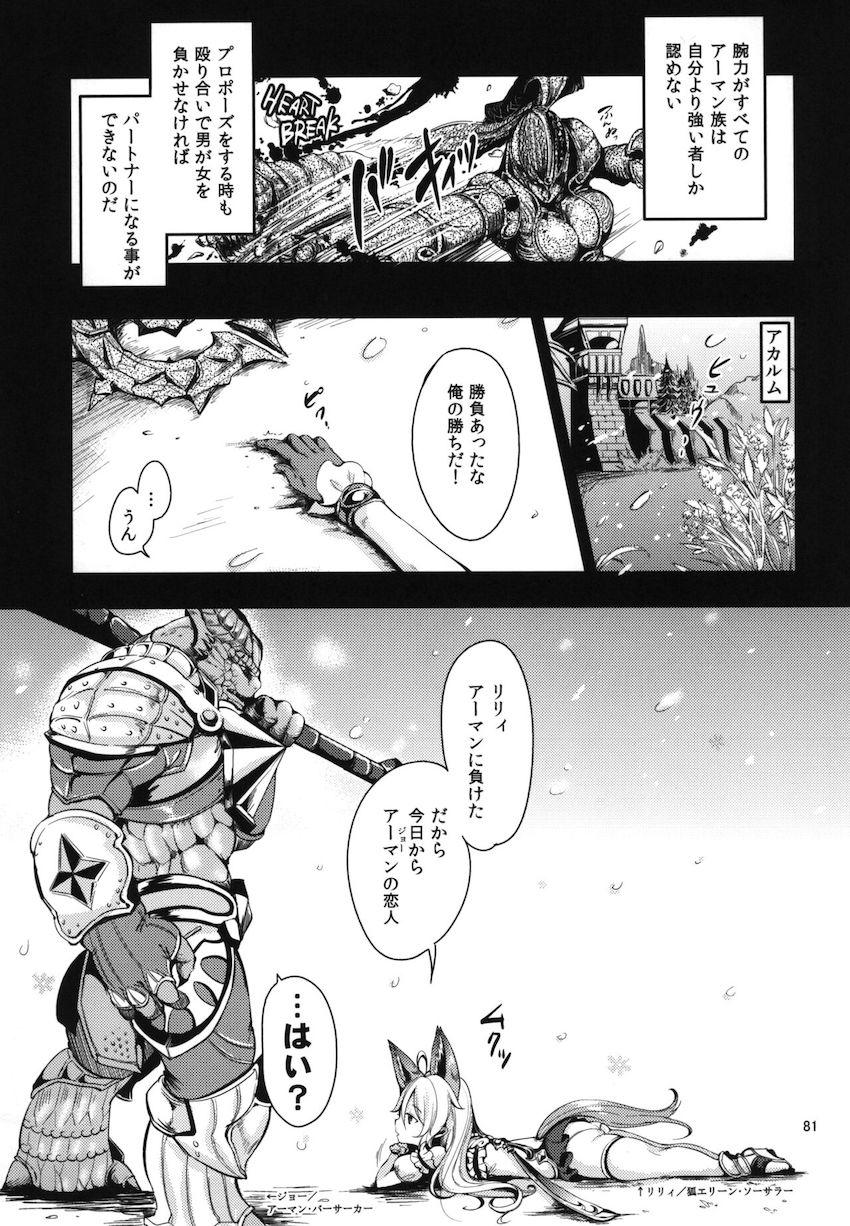100p超え大ボリューム☆可愛い獣人娘たちとペロペロざんまい総集本 <> 082