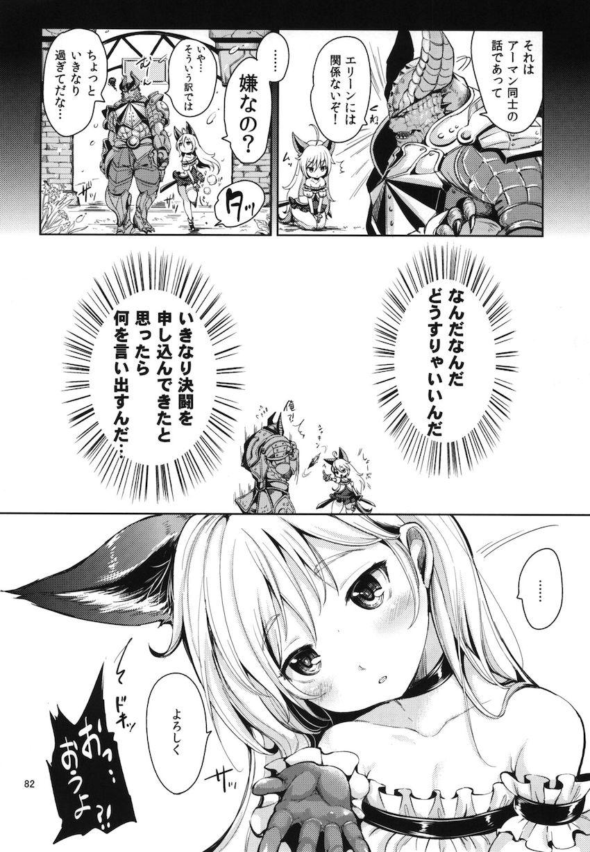 100p超え大ボリューム☆可愛い獣人娘たちとペロペロざんまい総集本 <> 083