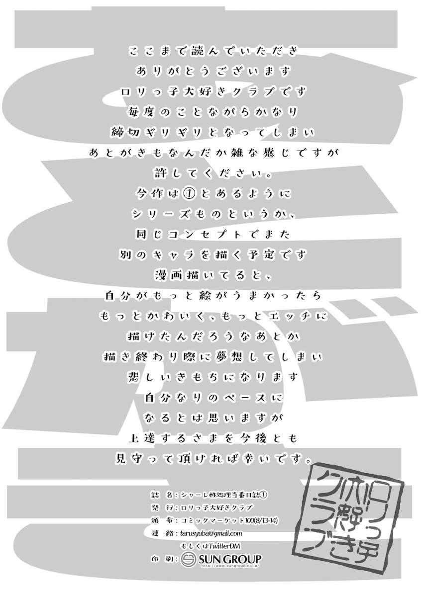 性処理当番制度が実装されました！ <> 021