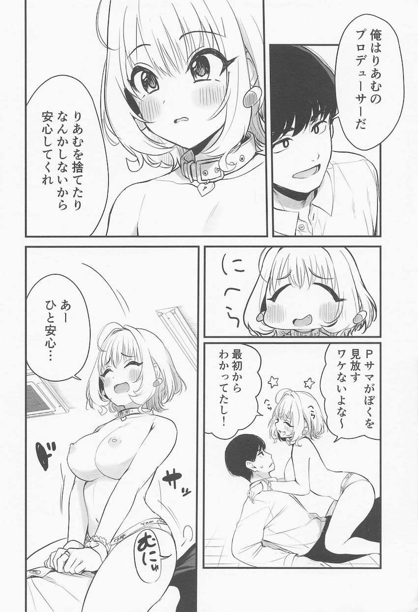 ひょんなことから積極的なりあむに流されて中出しセックスしちゃう！ <> 005
