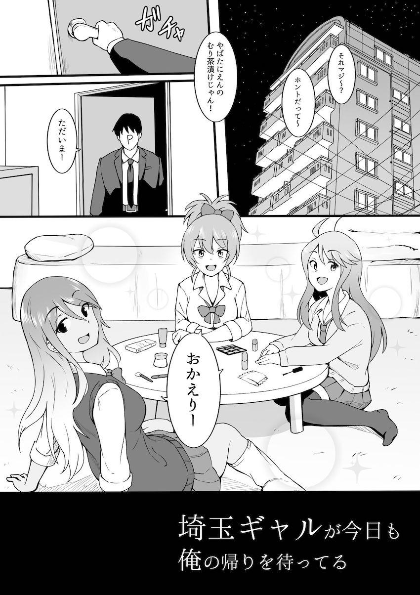 【完全版】帰宅後1分で即ハメ！カリスマギャルアイドルに種付けし放題ハーレム性活！ <> 1