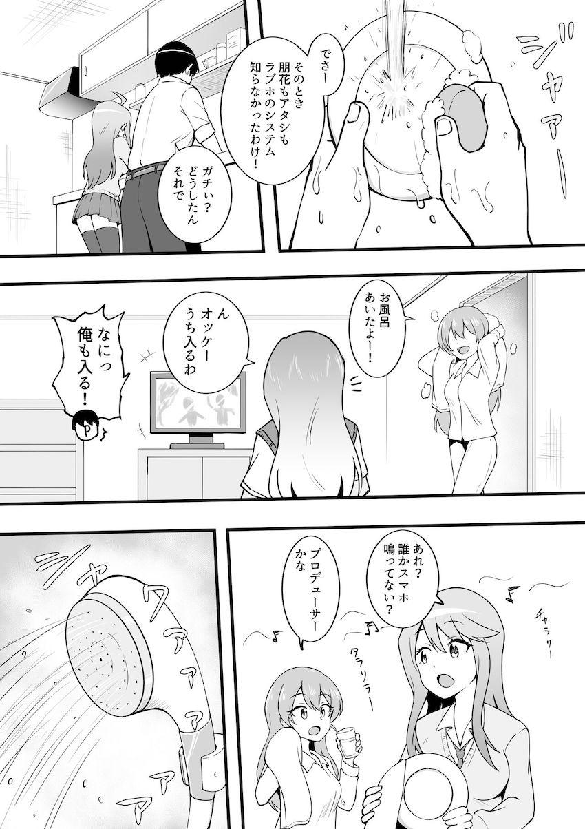 【完全版】帰宅後1分で即ハメ！カリスマギャルアイドルに種付けし放題ハーレム性活！ <> 005