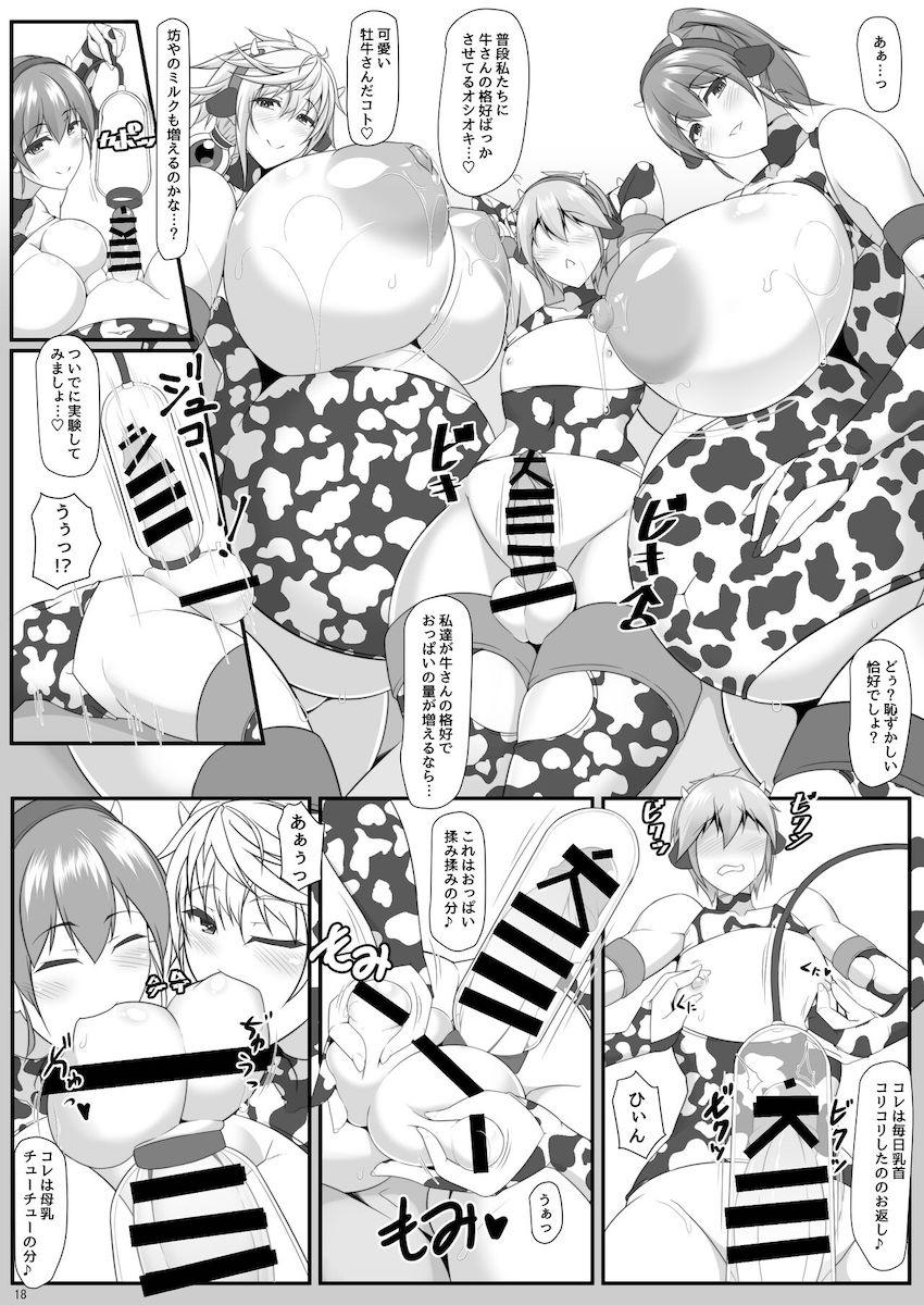パンパン気球ボディの腹ポテデカ女たちとハーレム乱交セックス！ <> 017