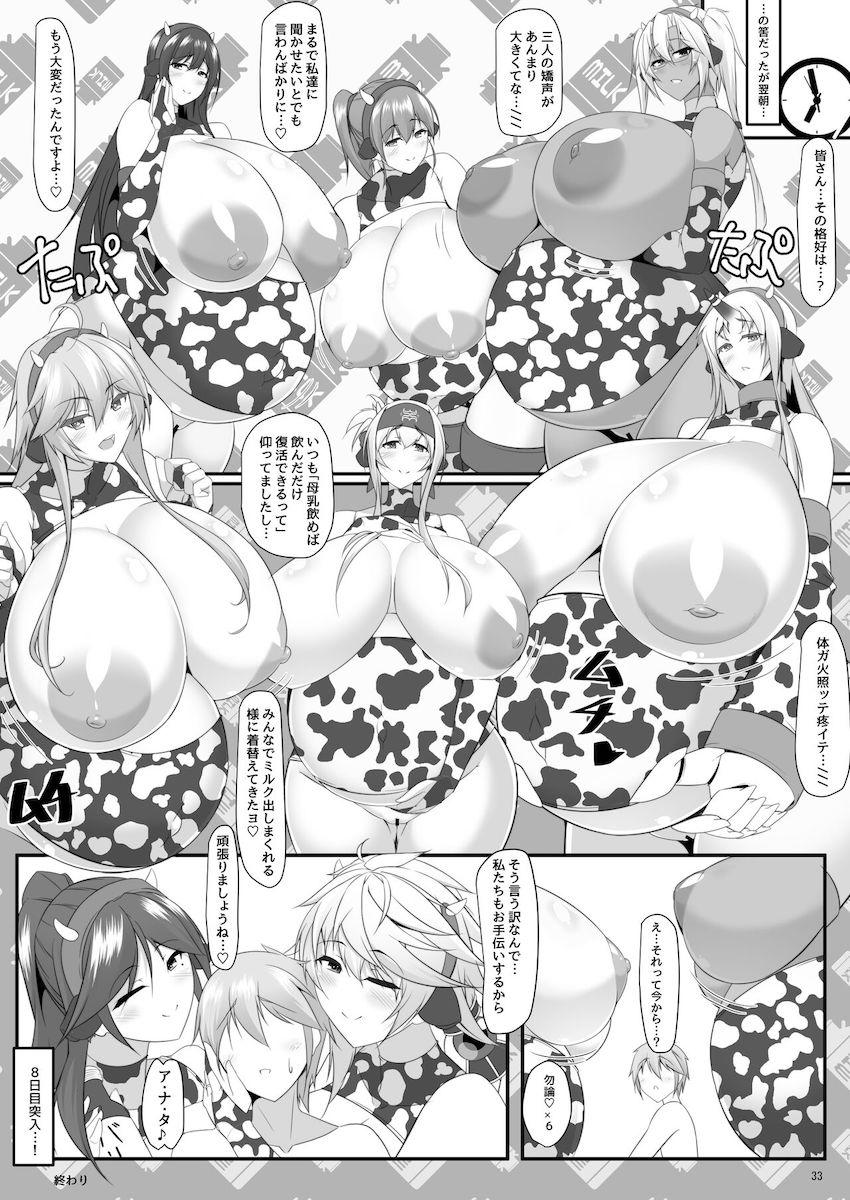 パンパン気球ボディの腹ポテデカ女たちとハーレム乱交セックス！ <> 032