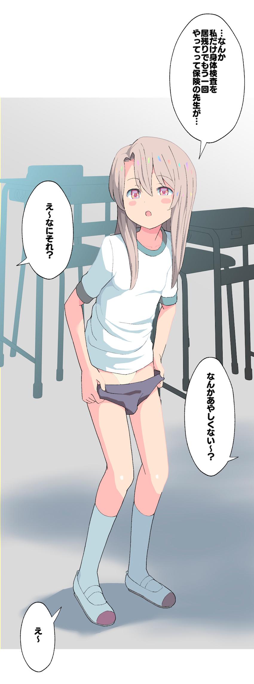 【ver.2】スケベ保健医におまんこの中まで身体検査されちゃうイリヤちゃん <> 003