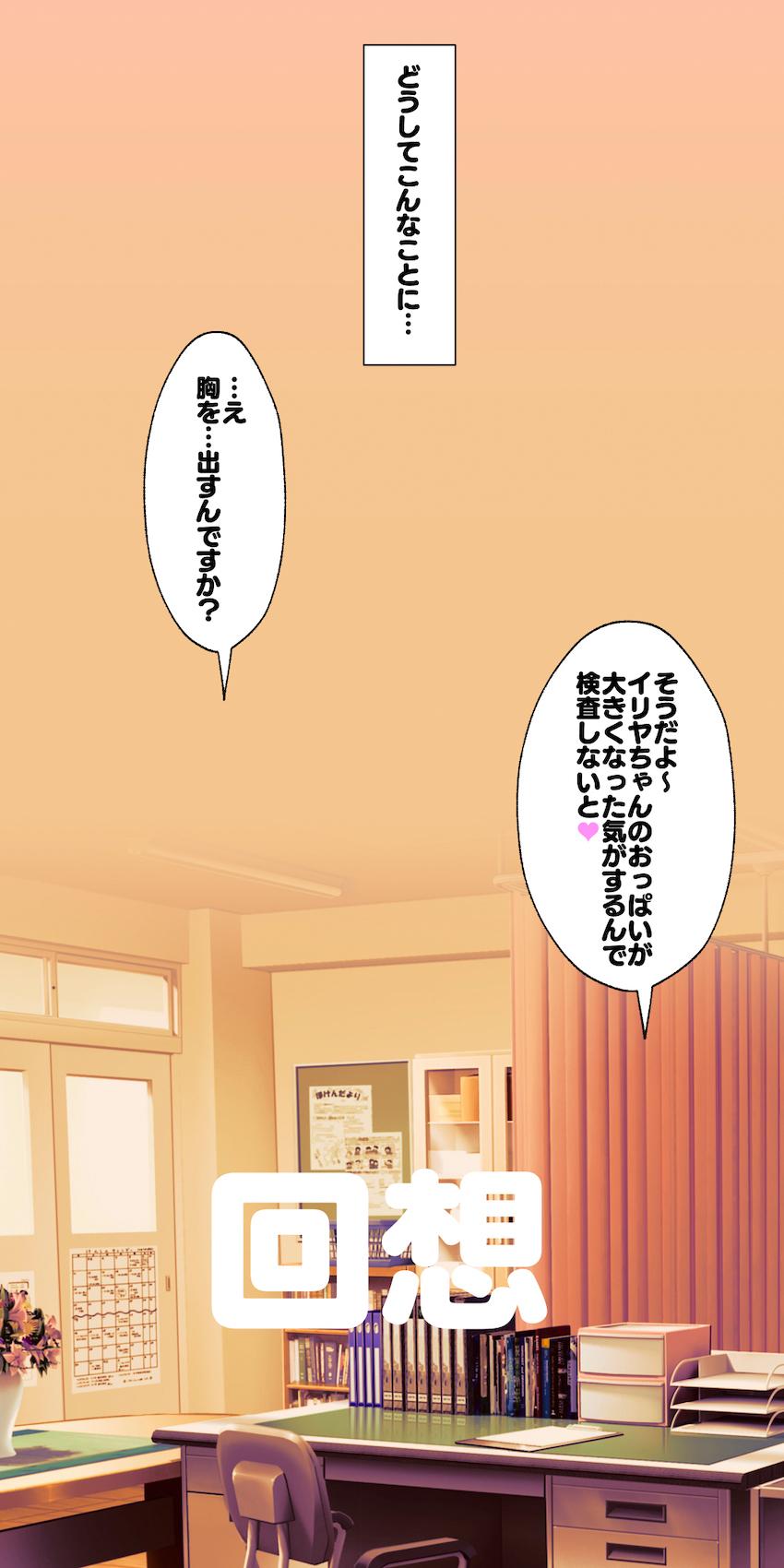 【ver.2】スケベ保健医におまんこの中まで身体検査されちゃうイリヤちゃん <> 008