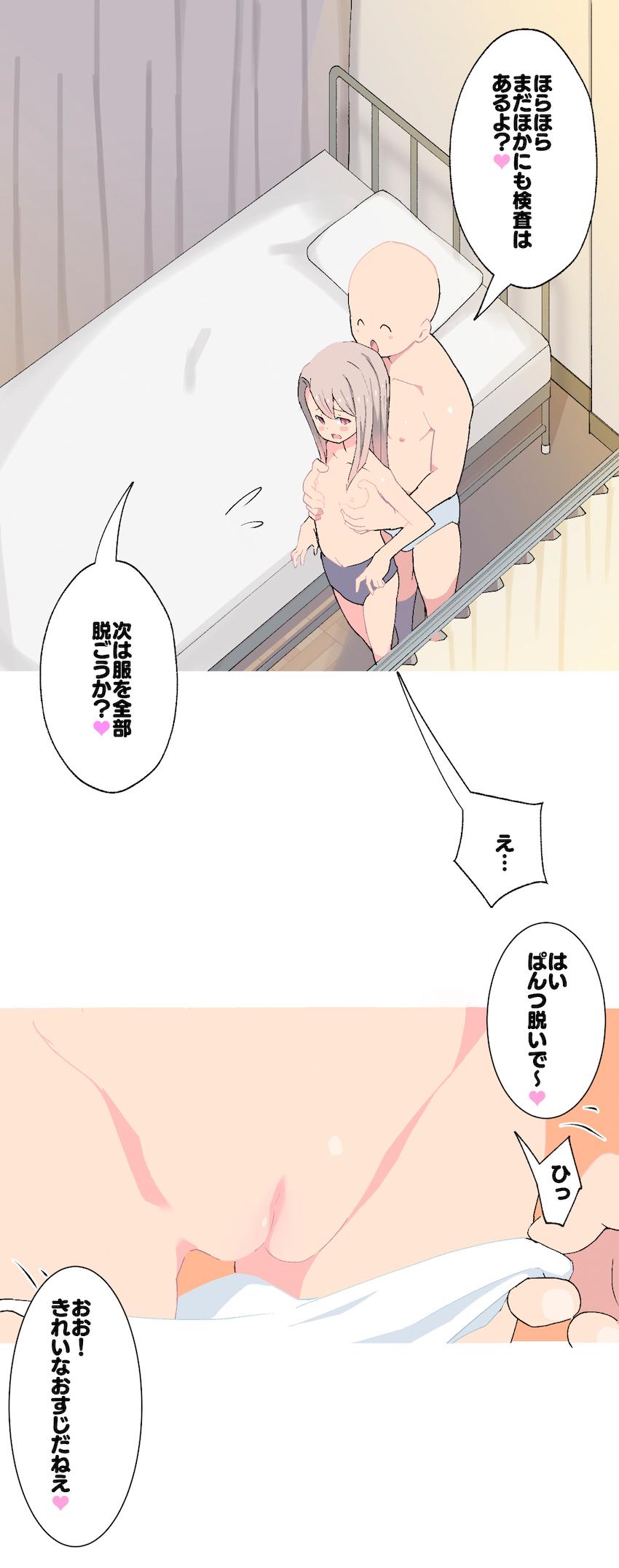 【ver.2】スケベ保健医におまんこの中まで身体検査されちゃうイリヤちゃん <> 012