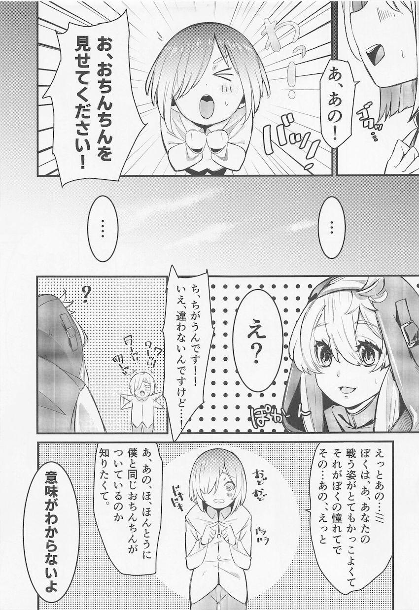 スケベな男の娘お姉さんのブリジットが無垢ショタと変則おねショタファック！ <> 004