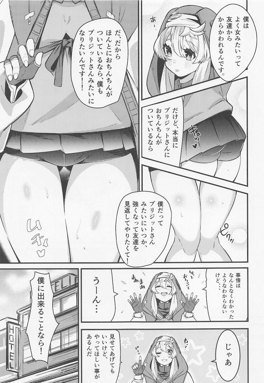 スケベな男の娘お姉さんのブリジットが無垢ショタと変則おねショタファック！ <> 006