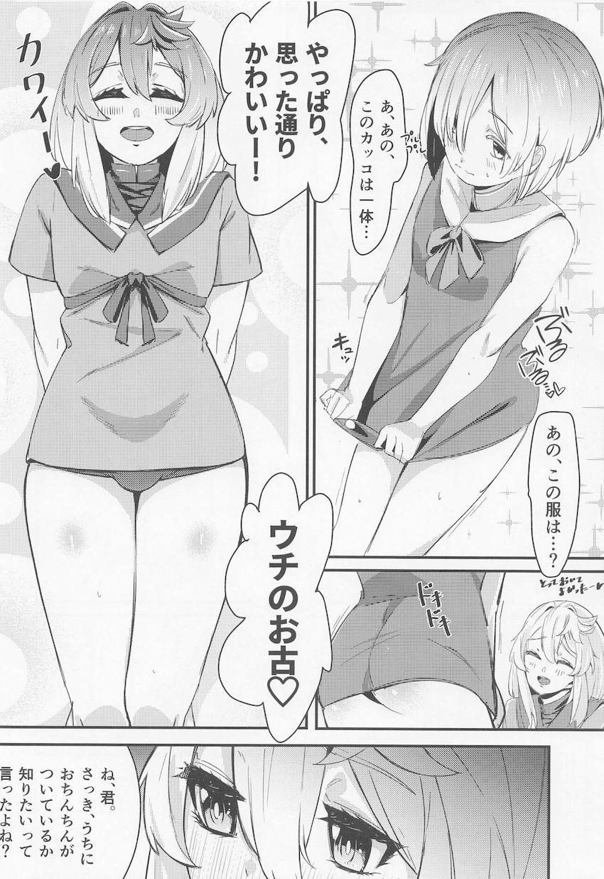 スケベな男の娘お姉さんのブリジットが無垢ショタと変則おねショタファック！ <> 007