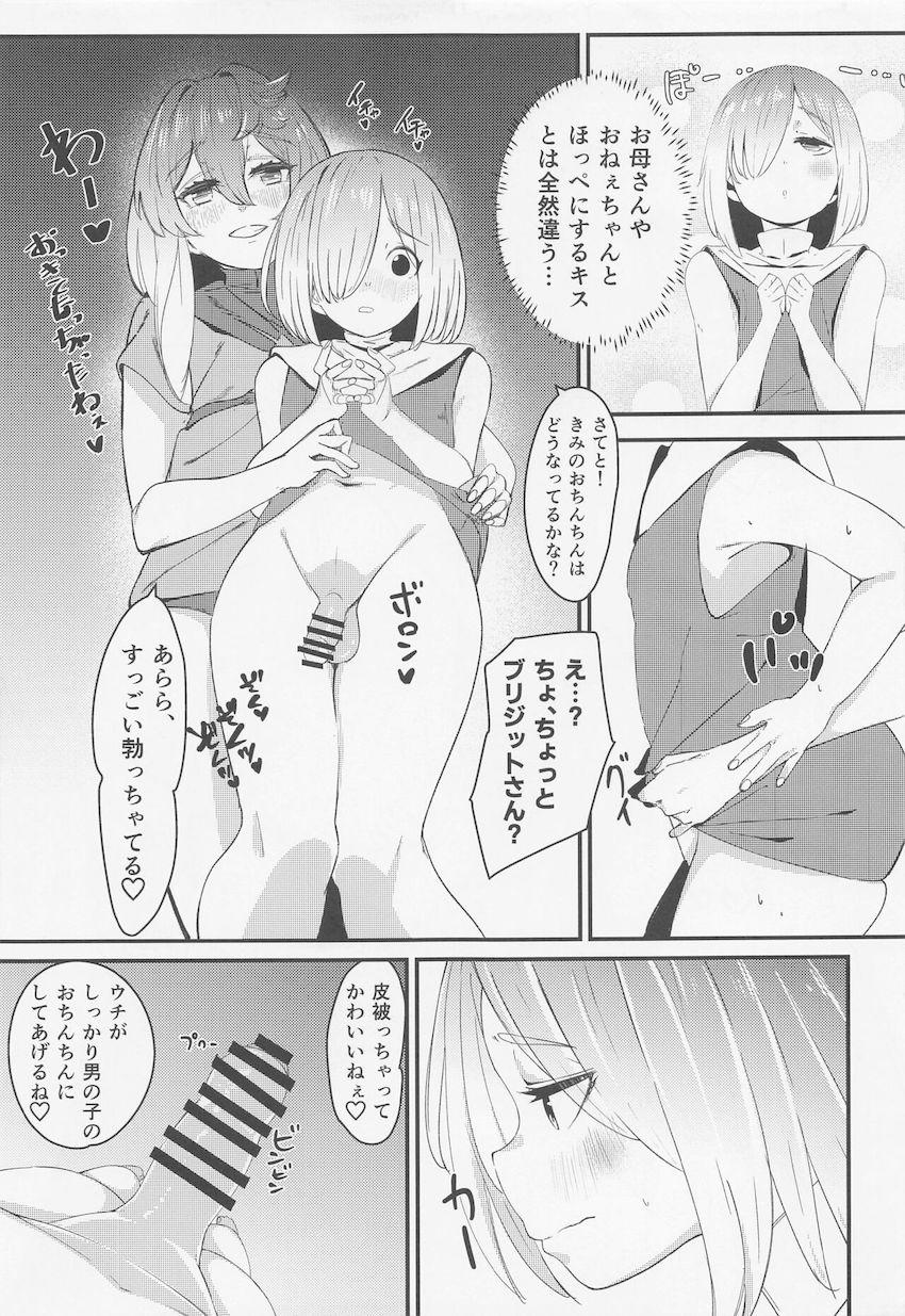 スケベな男の娘お姉さんのブリジットが無垢ショタと変則おねショタファック！ <> 010