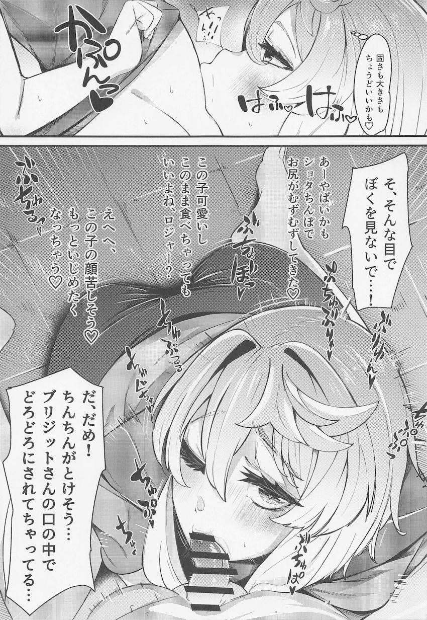 スケベな男の娘お姉さんのブリジットが無垢ショタと変則おねショタファック！ <> 012