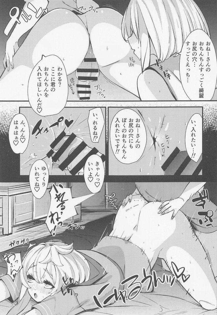 スケベな男の娘お姉さんのブリジットが無垢ショタと変則おねショタファック！ <> 016