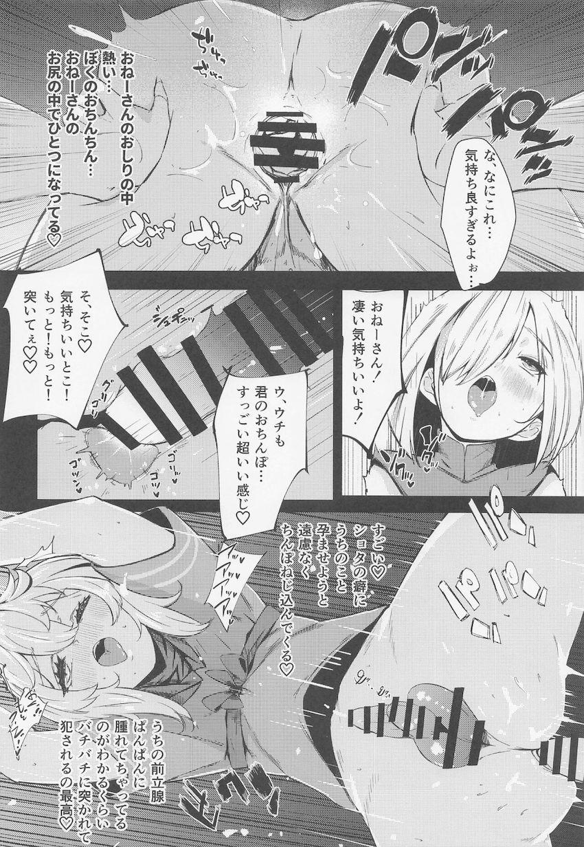 スケベな男の娘お姉さんのブリジットが無垢ショタと変則おねショタファック！ <> 017