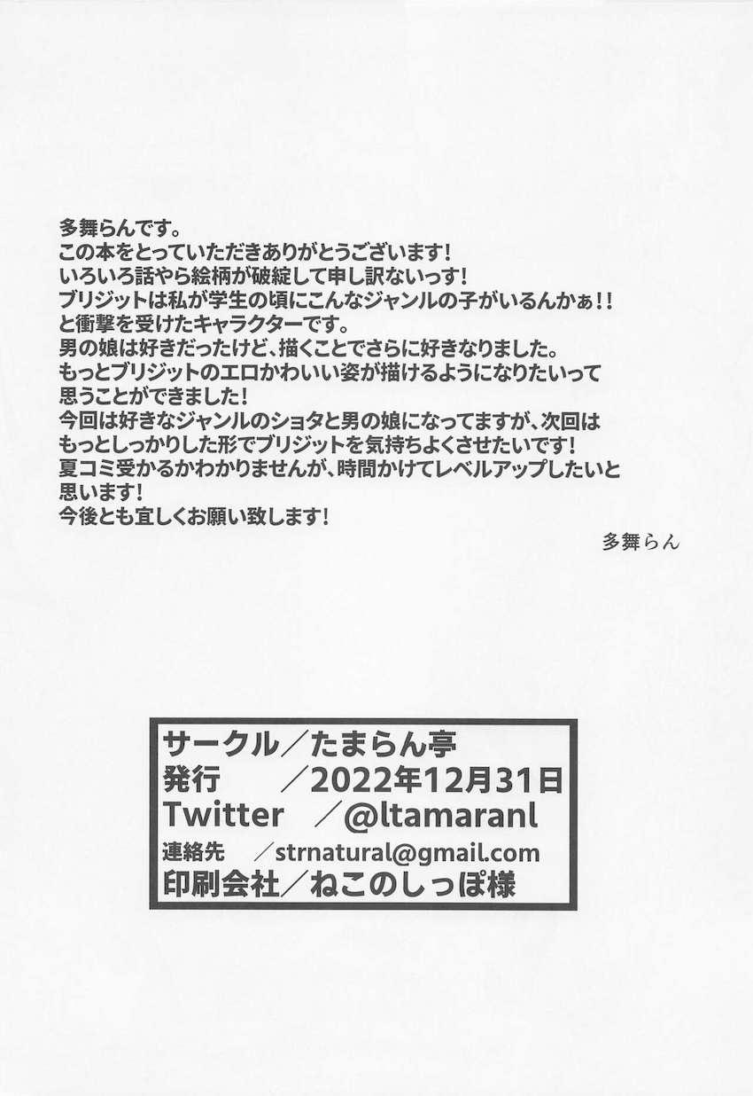 スケベな男の娘お姉さんのブリジットが無垢ショタと変則おねショタファック！ <> 021
