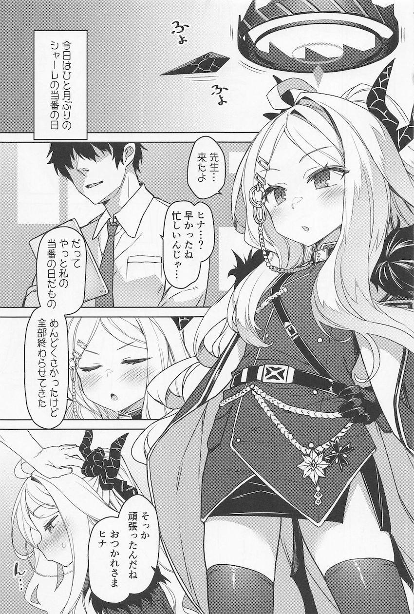 先生専用マゾ便器オナホとしてキメセク悶絶アクメキメまくる空崎ヒナ <> 002