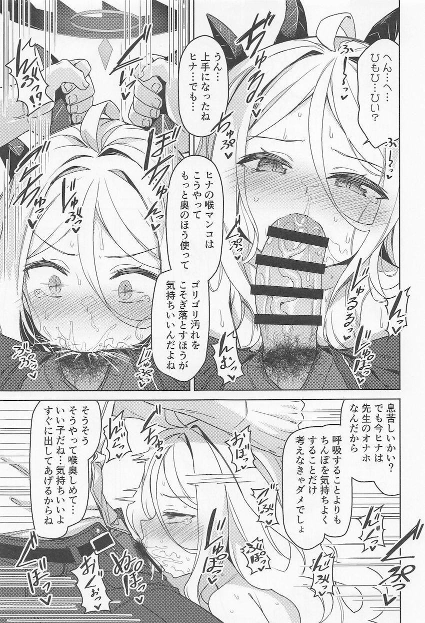 先生専用マゾ便器オナホとしてキメセク悶絶アクメキメまくる空崎ヒナ <> 006
