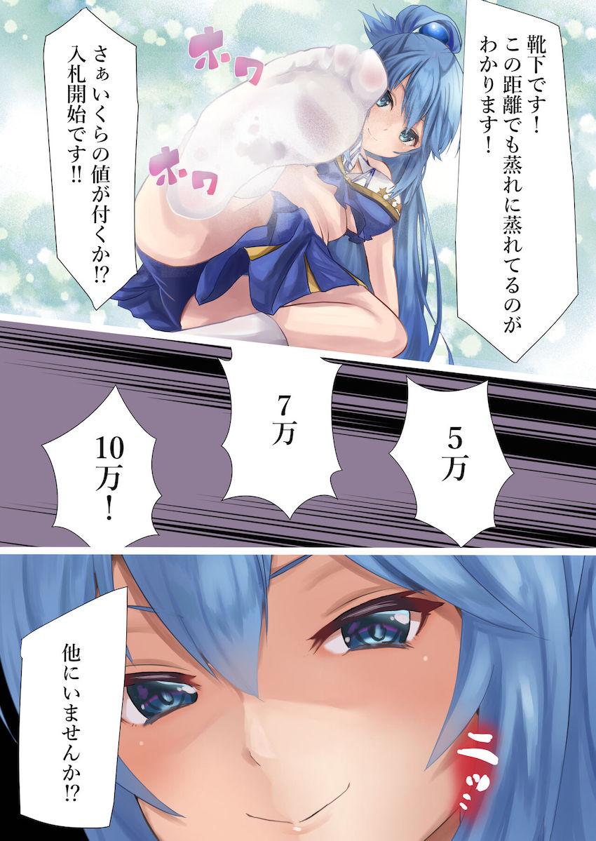 公開SEX券でお金稼ぎする売春ビッチ女神アクア <> 006