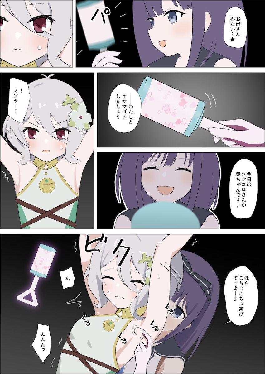 頭がおかしくなるまでミソラからコチョコチョ責めされるコッコロちゃん <> 005