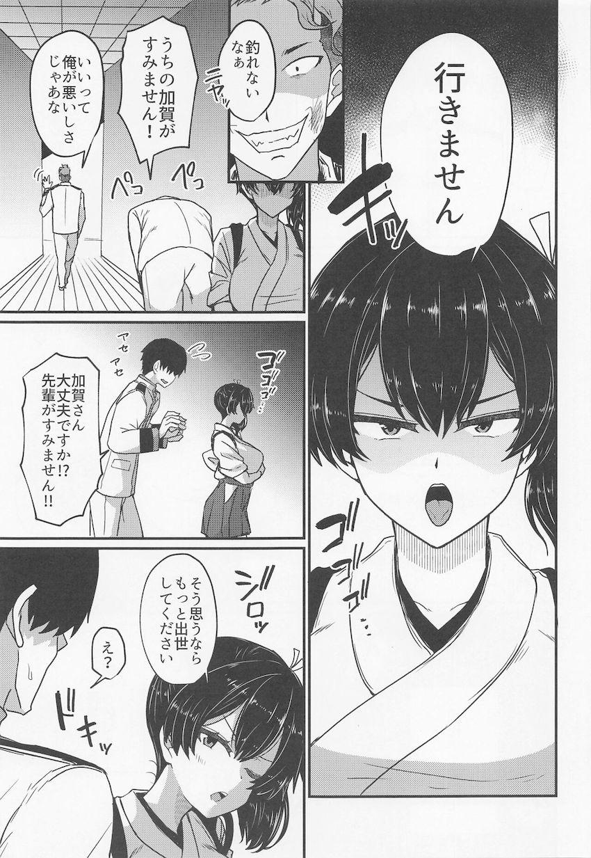 クールで気が強い加賀さんを上官命令でパコって堕とす！NTR本 <> 006