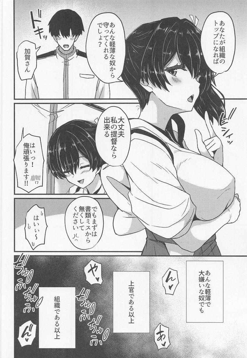 クールで気が強い加賀さんを上官命令でパコって堕とす！NTR本 <> 007