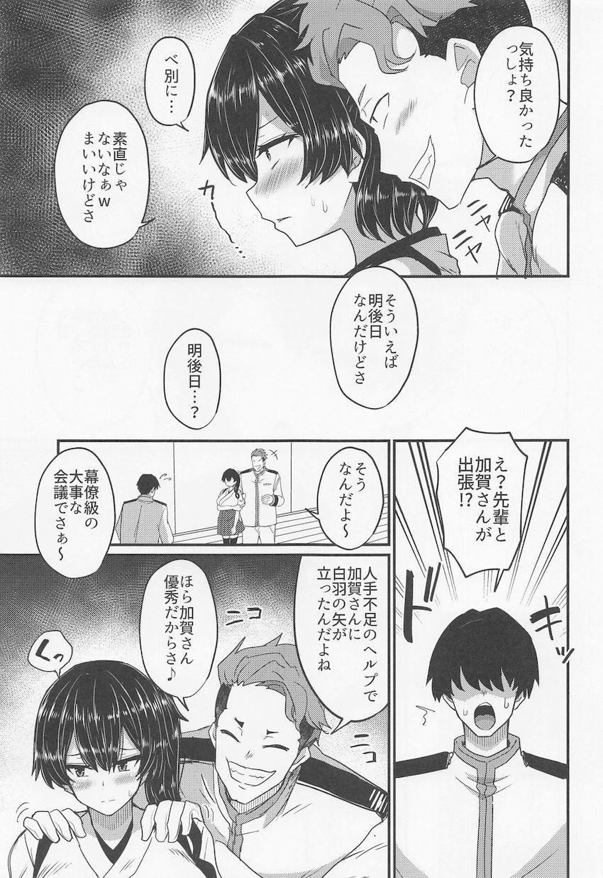 クールで気が強い加賀さんを上官命令でパコって堕とす！NTR本 <> 014