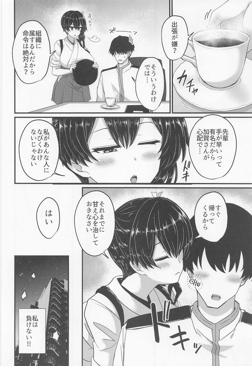 クールで気が強い加賀さんを上官命令でパコって堕とす！NTR本 <> 015