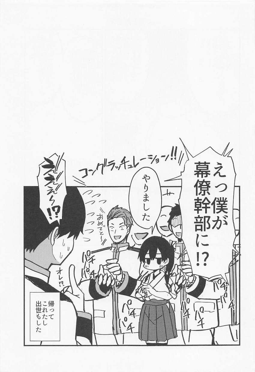 クールで気が強い加賀さんを上官命令でパコって堕とす！NTR本 <> 024