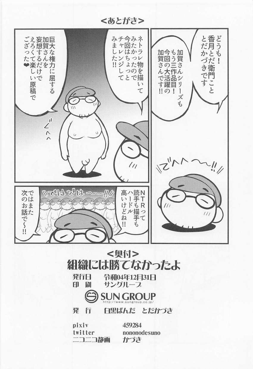 クールで気が強い加賀さんを上官命令でパコって堕とす！NTR本 <> 025