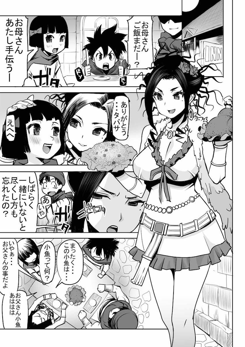 子持ち人妻マゾ王妃は堕ちたい！ <> 002