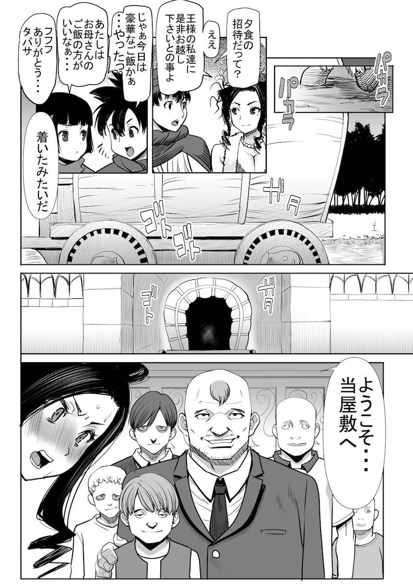子持ち人妻マゾ王妃は堕ちたい！ <> 005