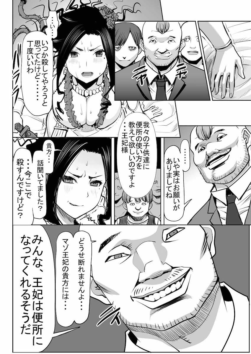 子持ち人妻マゾ王妃は堕ちたい！ <> 007