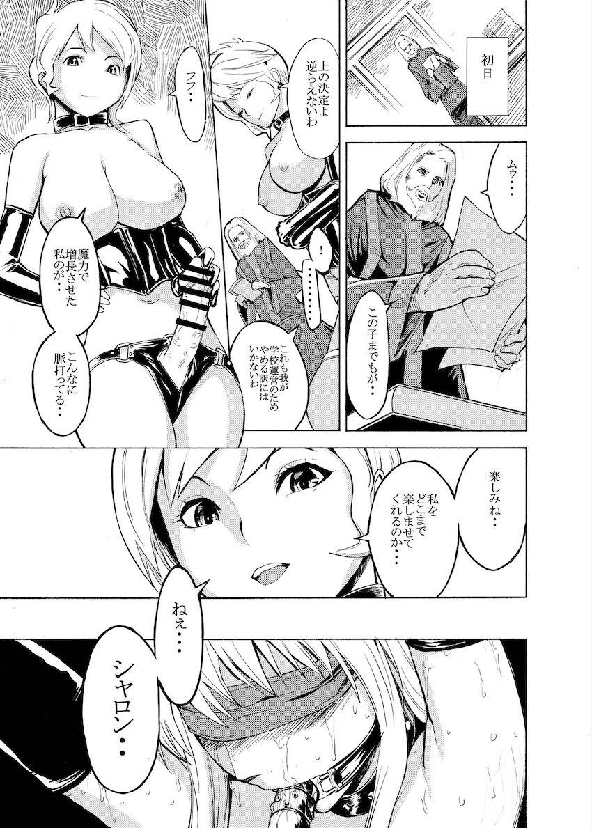魔法学園 献者育成計画 <> 005