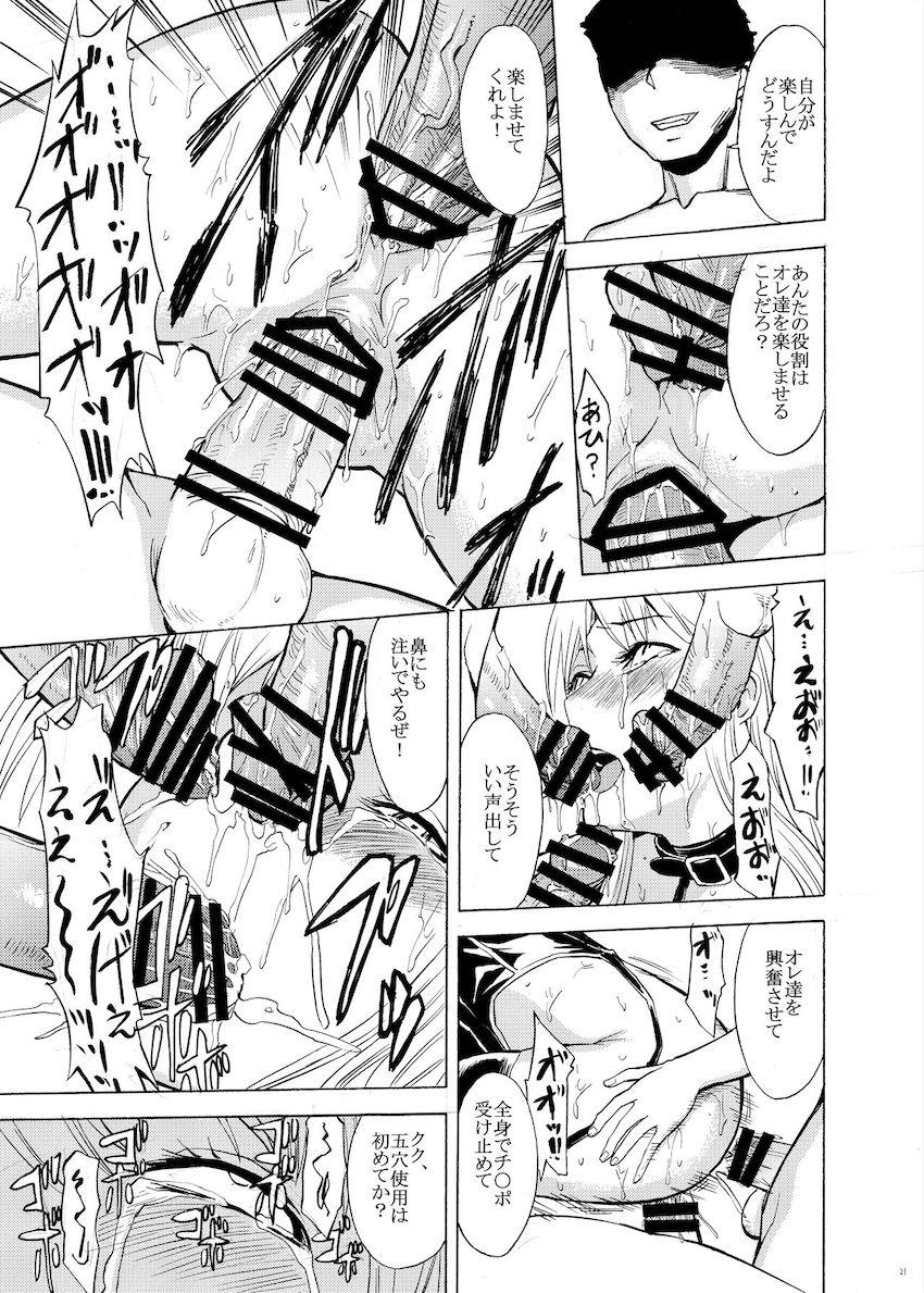 魔法学園 献者育成計画 <> 021
