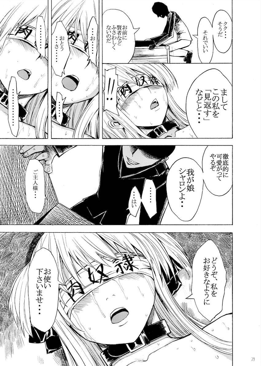 魔法学園 献者育成計画 <> 027
