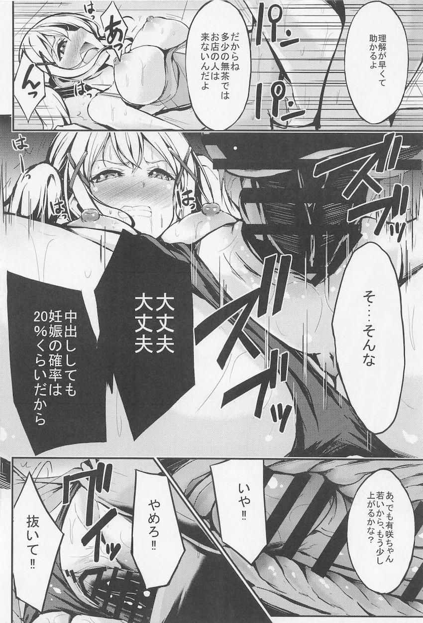 借金返済のため風俗で働くJKたち <> 009