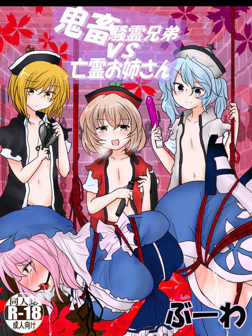 プリズムリバー三兄弟にレイプされちゃう西行寺幽々子 <> 1