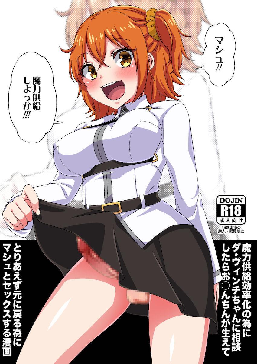 ふたなりぐだ子がマシュと即パコ！ <> 1