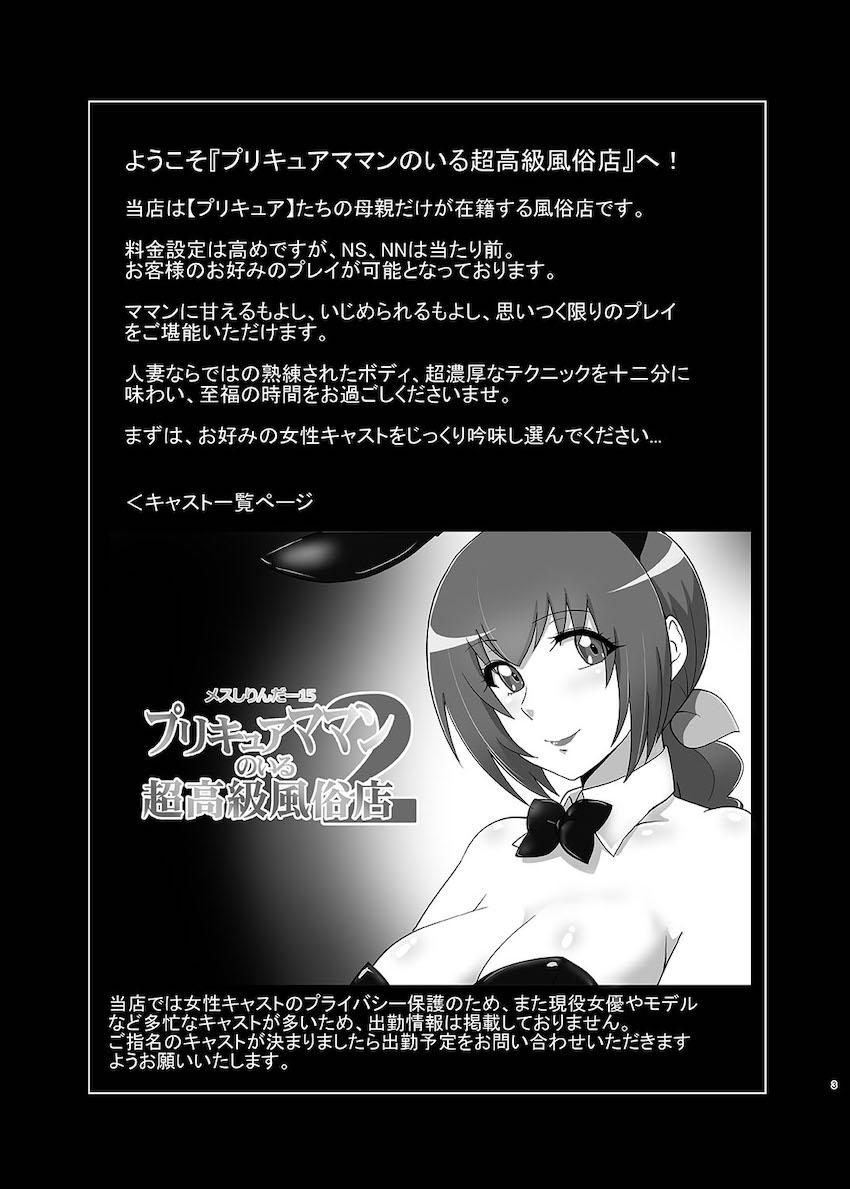 子持ち美人人妻限定超高級風俗店2 <> 002