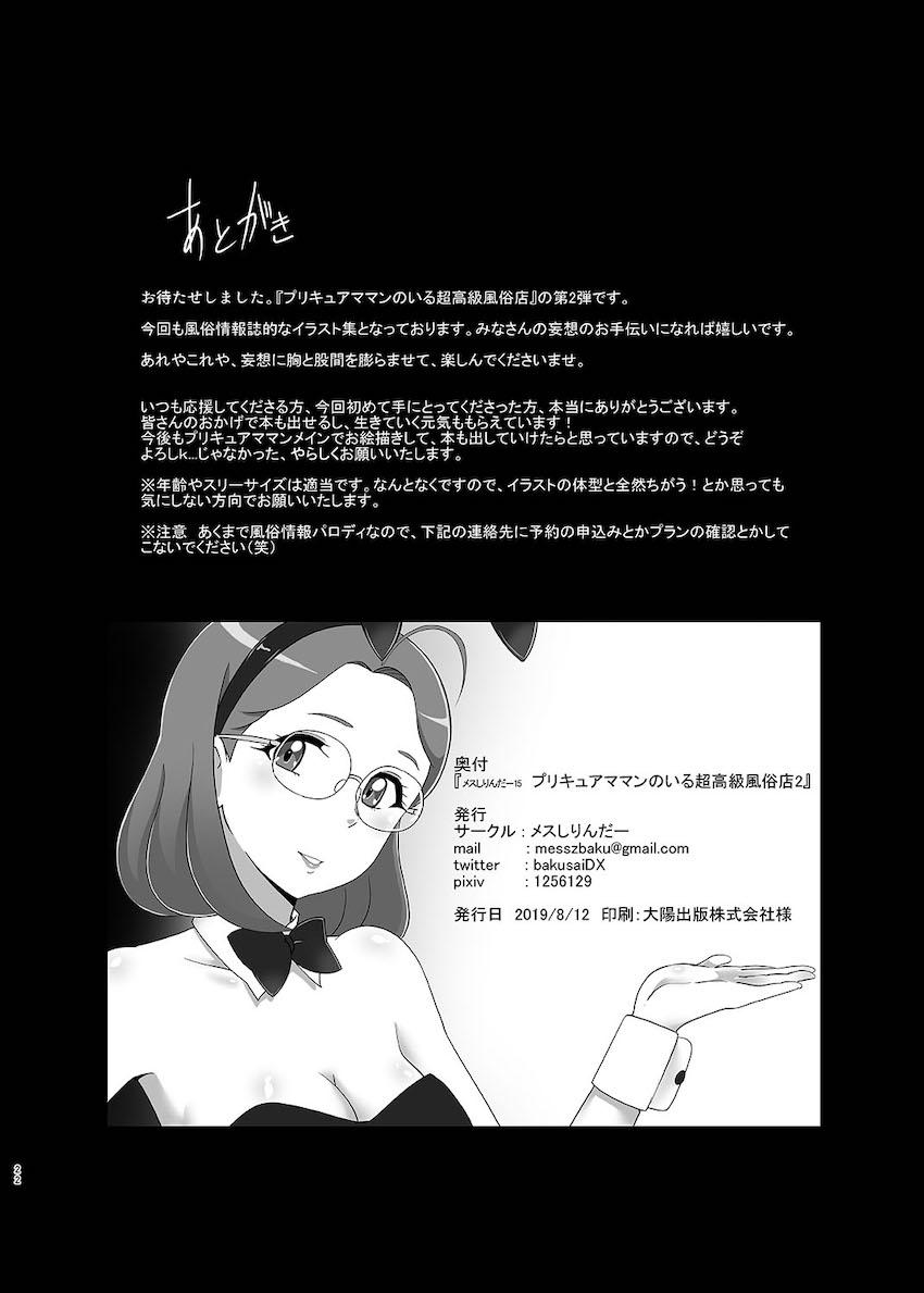 子持ち美人人妻限定超高級風俗店2 <> 021
