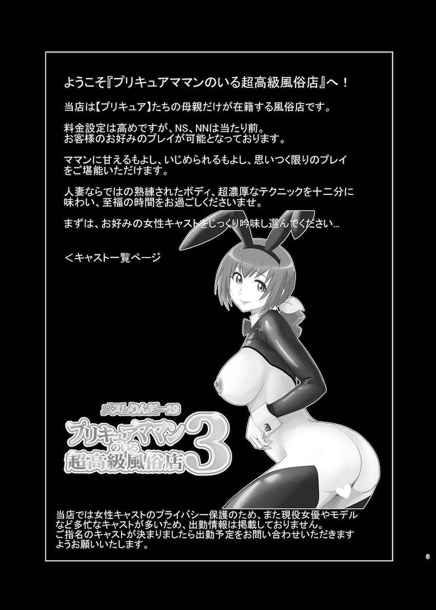 子持ち美人人妻限定超高級風俗店3 <> 002