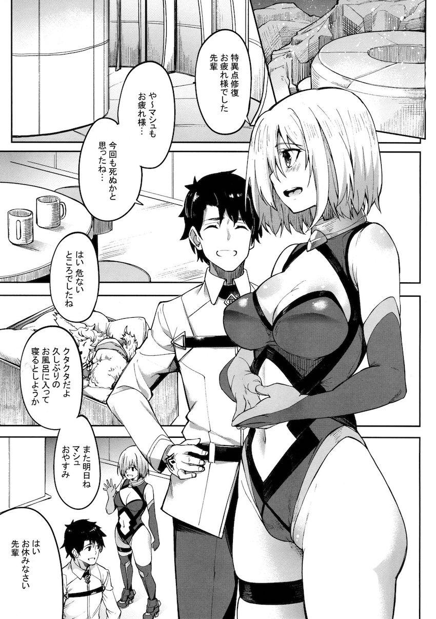 恥じらいながらもお風呂に誘ってきたマシュとイチャラブ中出しセックス <> 002
