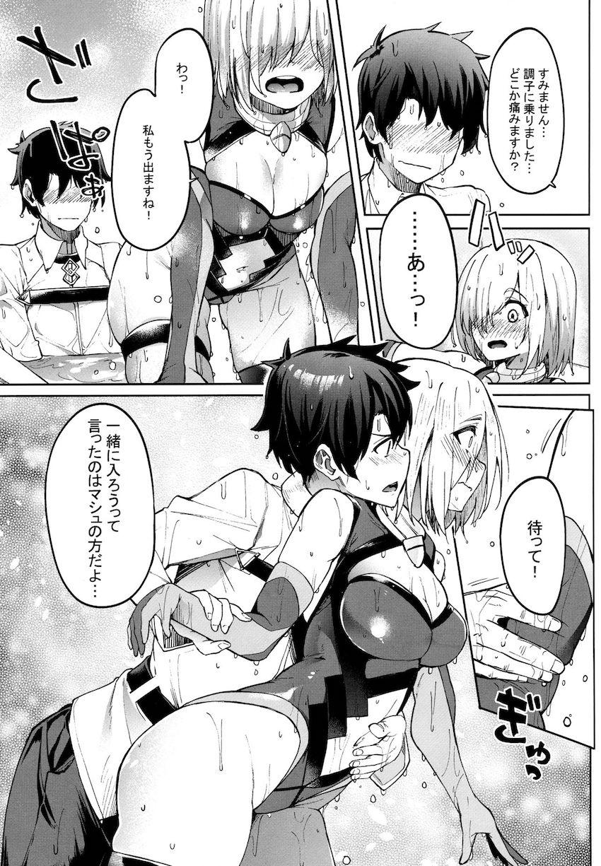 恥じらいながらもお風呂に誘ってきたマシュとイチャラブ中出しセックス <> 006