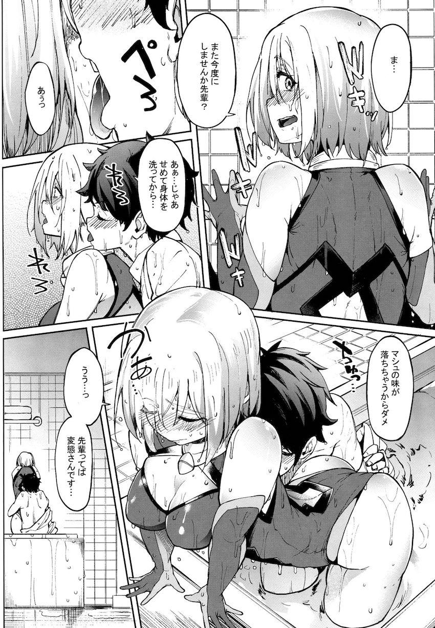 恥じらいながらもお風呂に誘ってきたマシュとイチャラブ中出しセックス <> 007